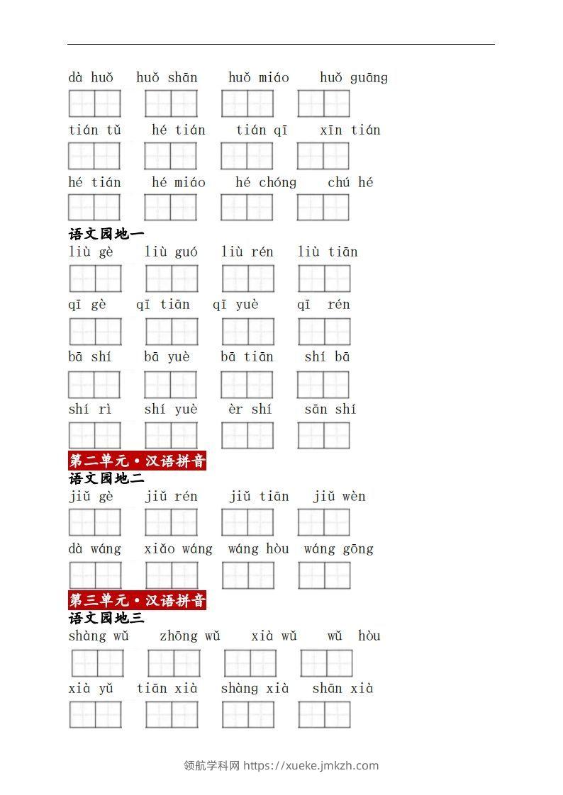 图片[2]-一上语文：看拼音写词语-领航学科网
