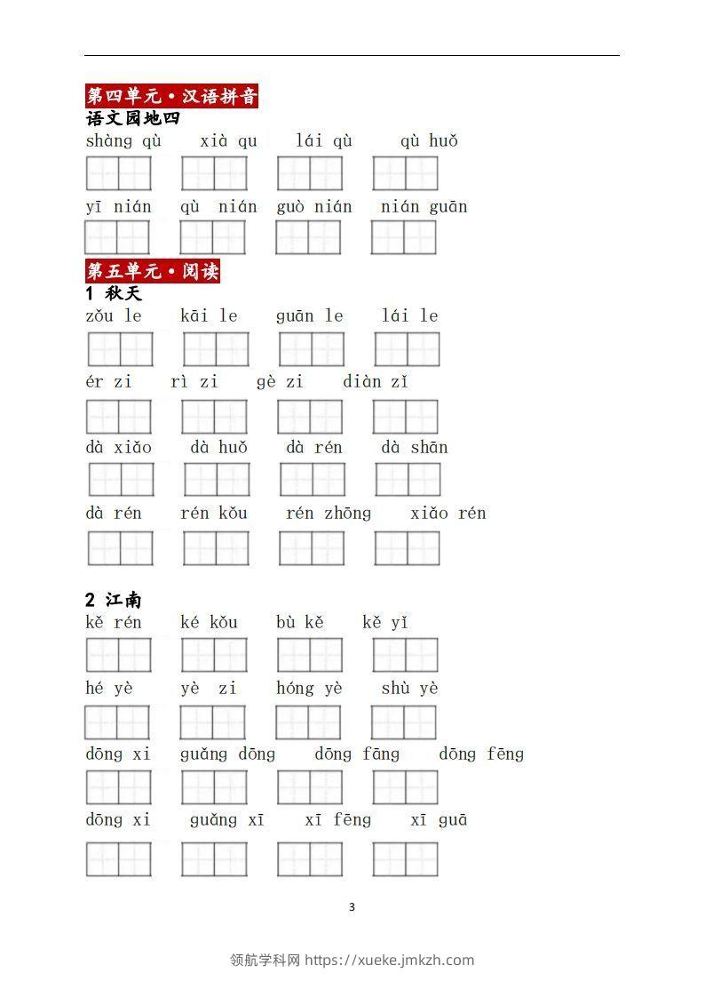 图片[3]-一上语文：看拼音写词语-领航学科网