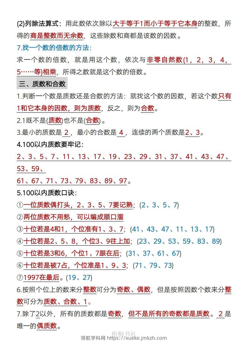 图片[2]-数学五年级下册必背知识点汇总-领航学科网