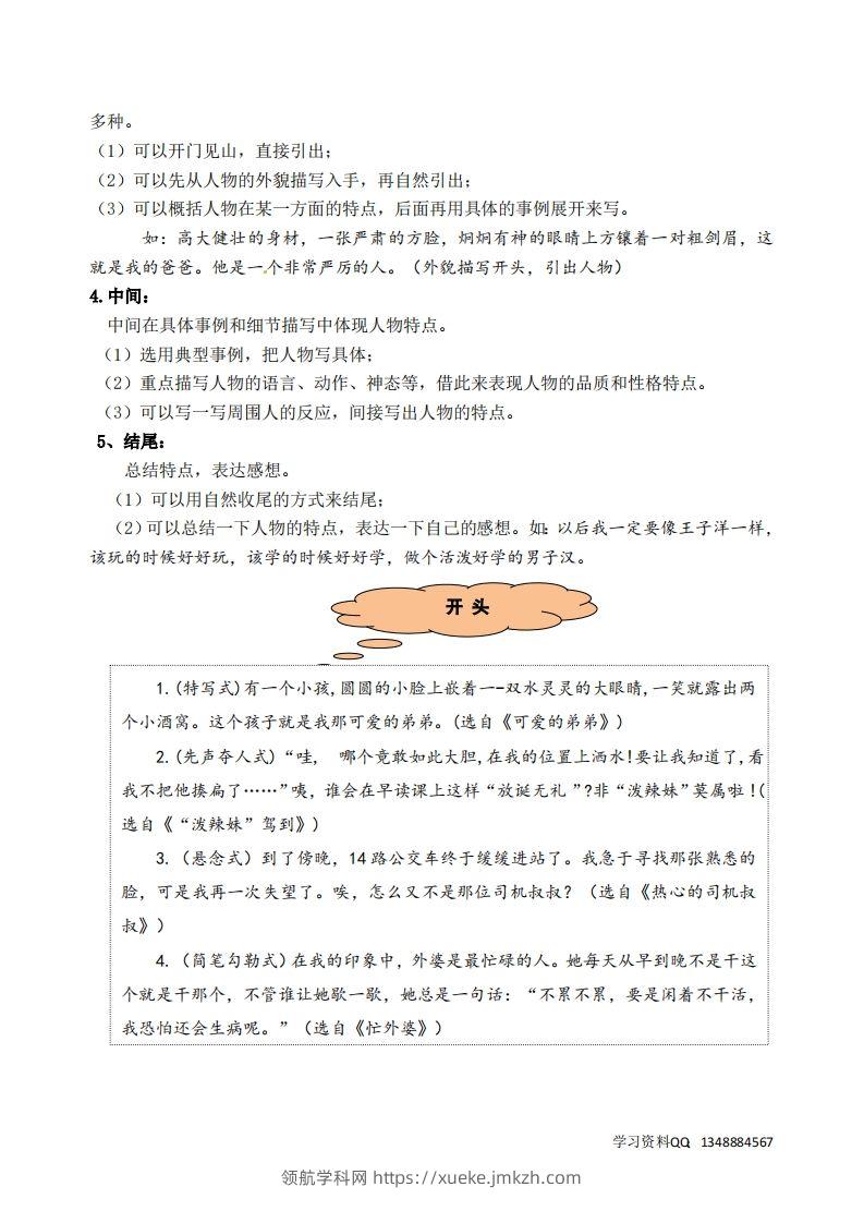 图片[2]-五下语文第五单元《形形色色的人》名师指导和佳作点评-领航学科网