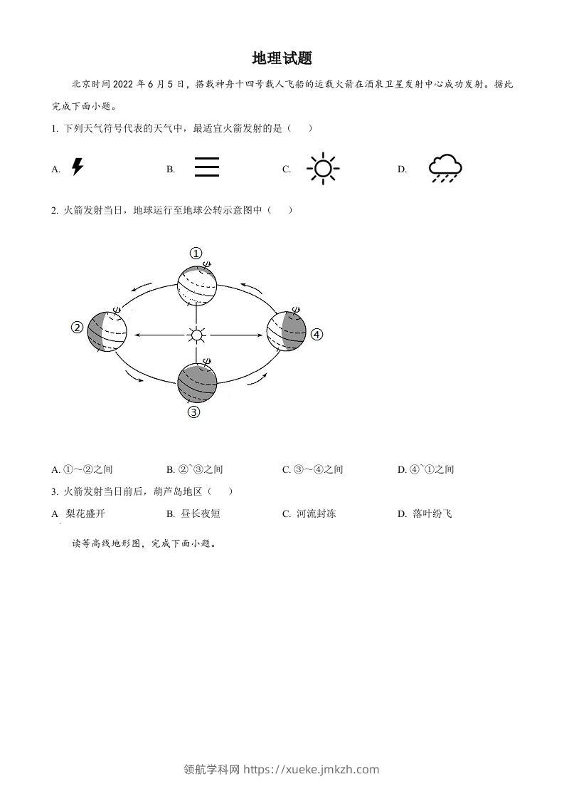 2022年辽宁省葫芦岛市中考地理真题（空白卷）-领航学科网
