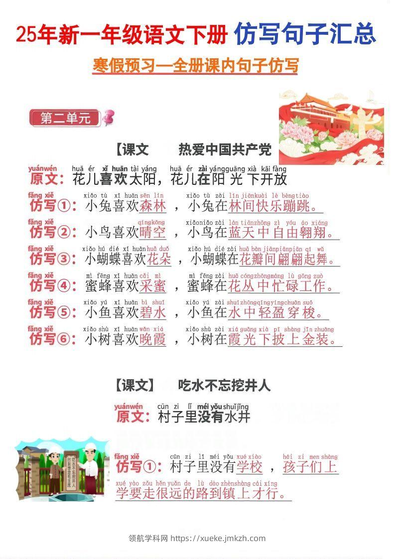 一下语文全册课内仿写句子(1)-领航学科网