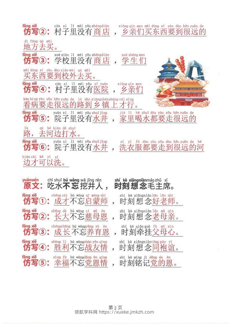 图片[2]-一下语文全册课内仿写句子(1)-领航学科网