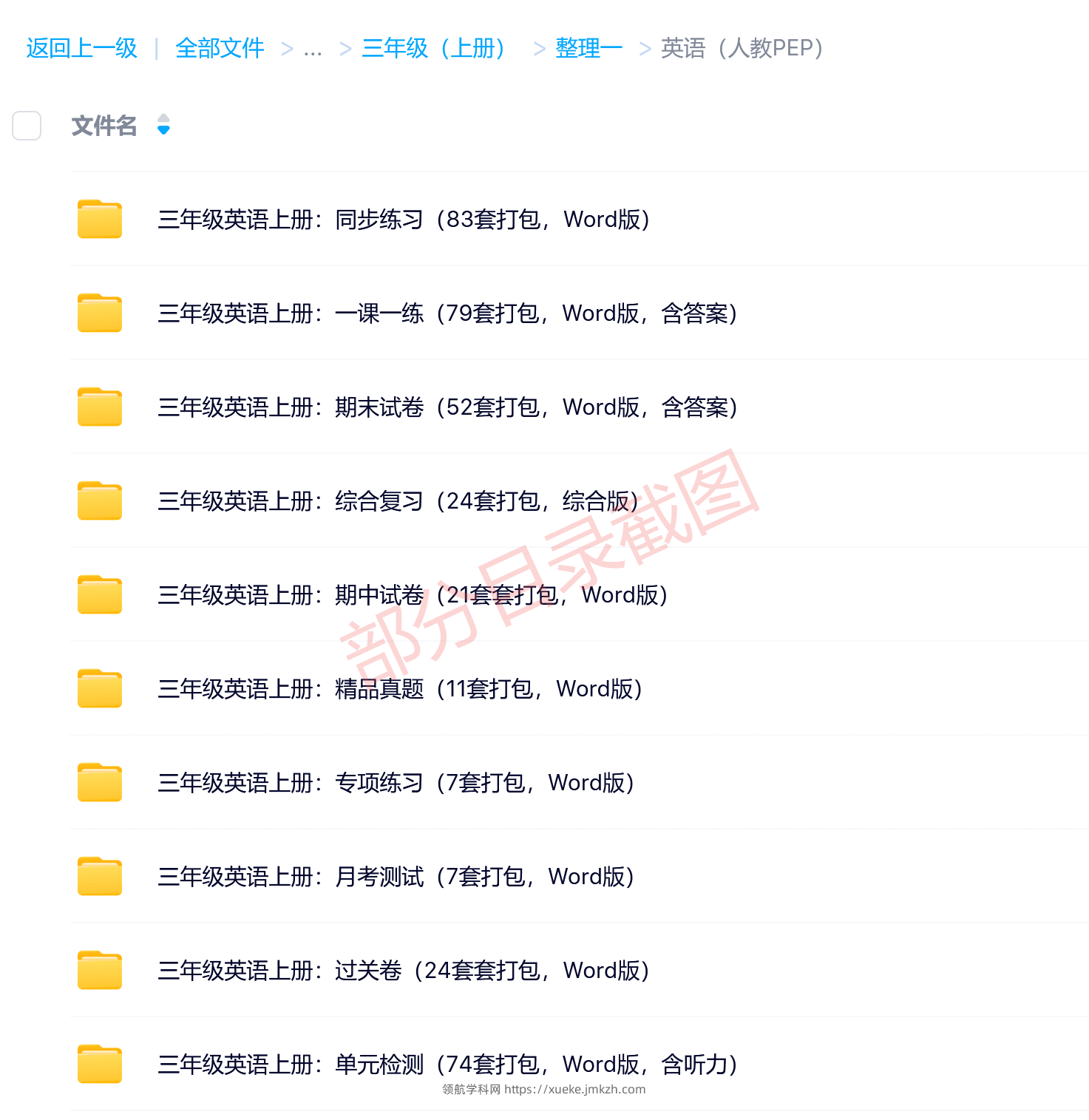 图片[6]-三年级（上册）各科学习资料合集-领航学科网