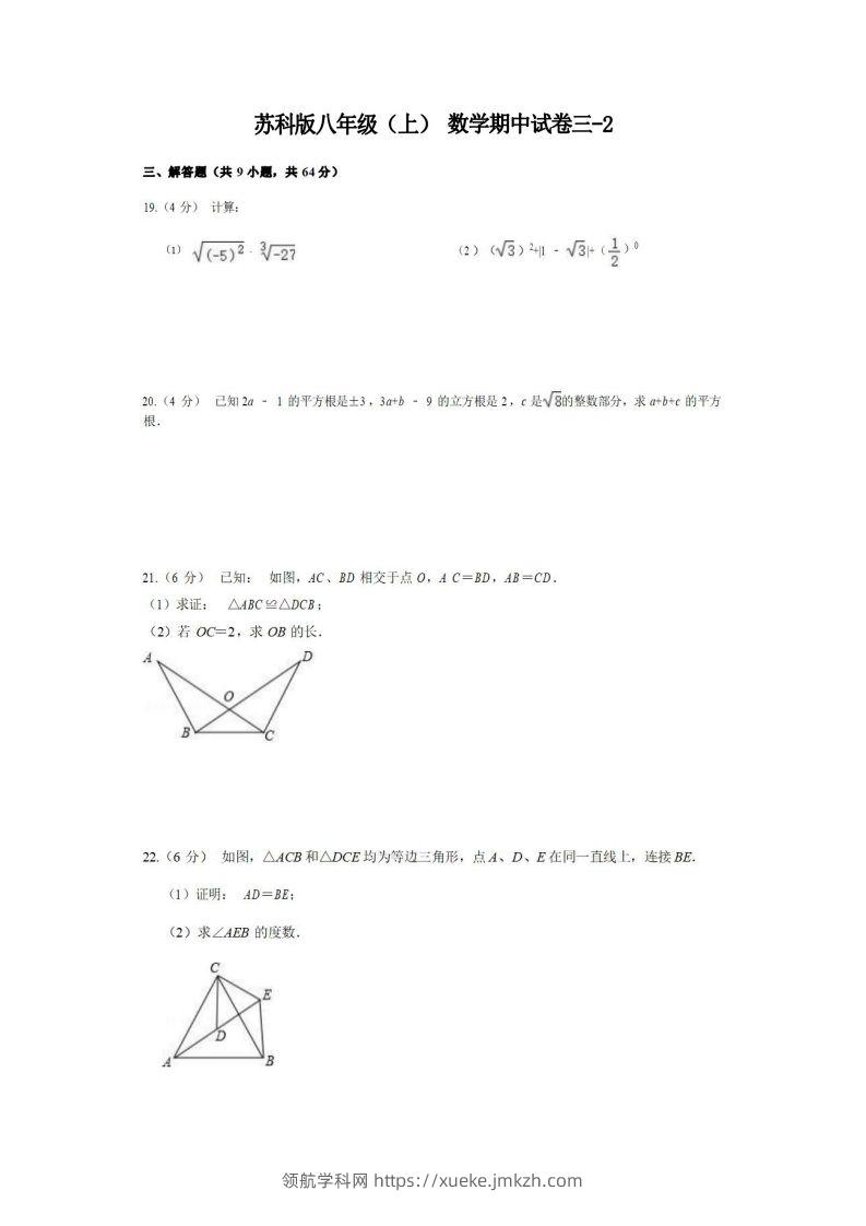 八年级（上）数学期中试卷3-2卷苏科版-领航学科网