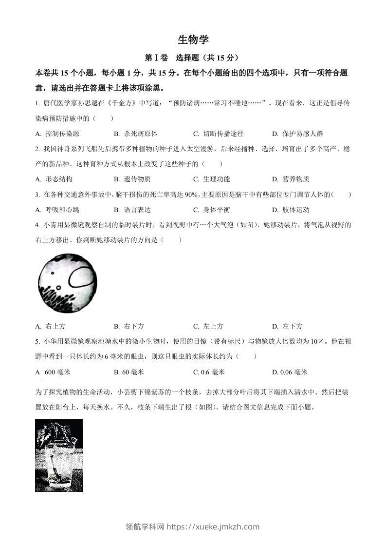 2023年山西省阳泉市中考生物真题（空白卷）-领航学科网