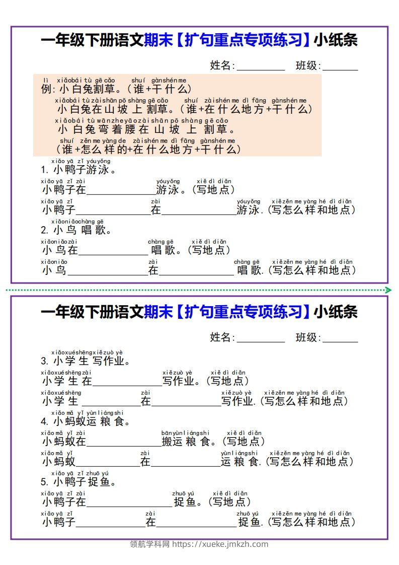 【期末扩句重点专项练习】小纸条一下语文-领航学科网