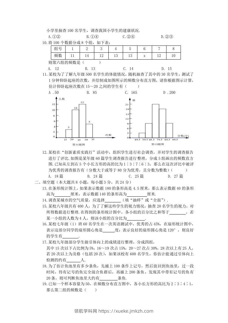 图片[2]-七年级上册数学第六单元测试卷及答案A卷北师大版(Word版)-领航学科网