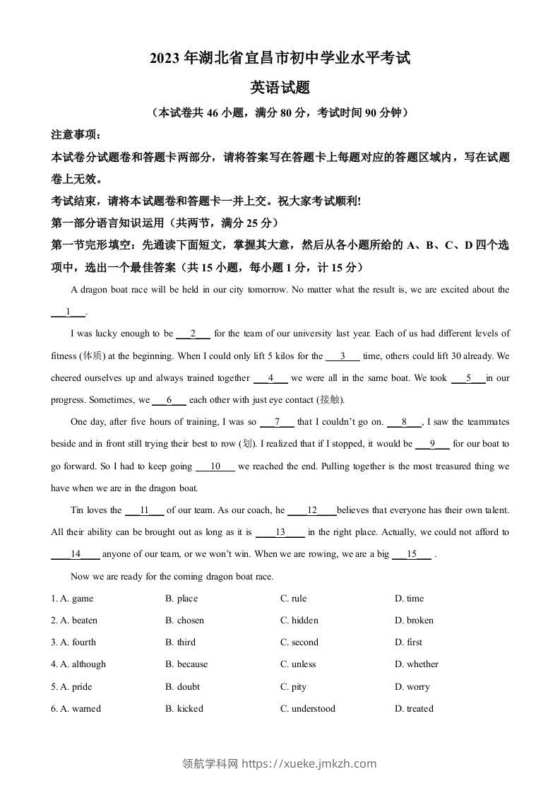 2023年湖北省宜昌市中考英语真题（含答案）-领航学科网