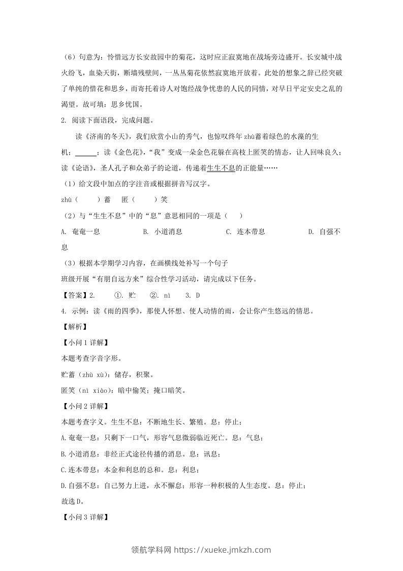 图片[2]-2023-2024学年江苏南京七年级上册语文期中试卷及答案B卷(Word版)-领航学科网
