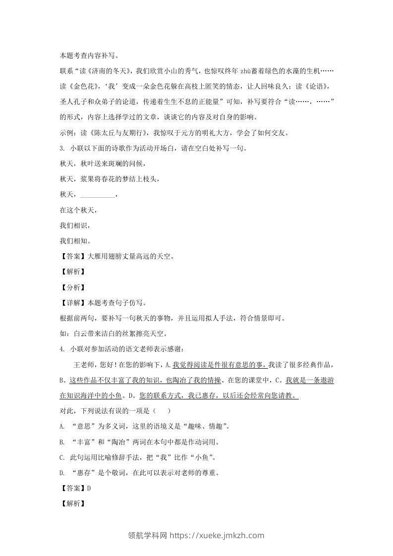 图片[3]-2023-2024学年江苏南京七年级上册语文期中试卷及答案B卷(Word版)-领航学科网