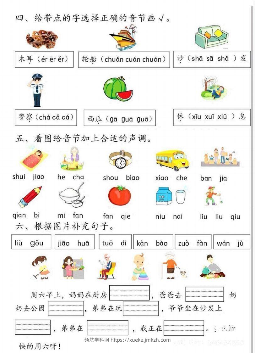图片[2]-一上语文拼音测试题-领航学科网