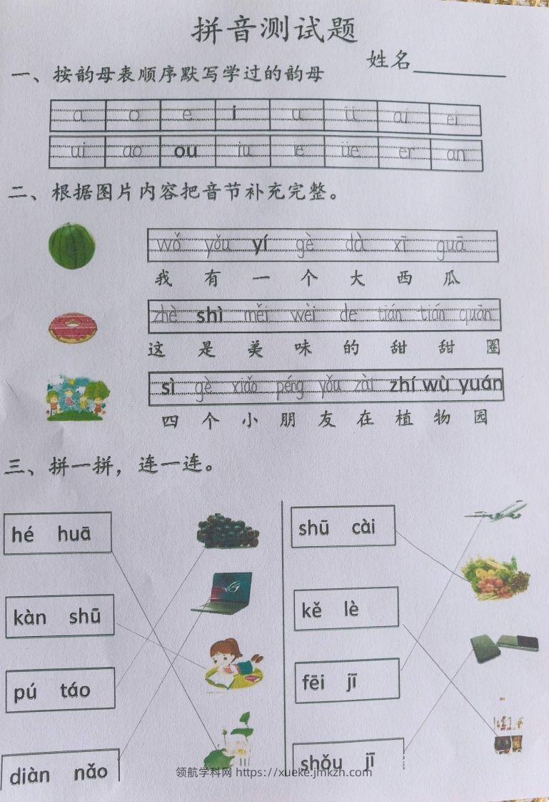 图片[3]-一上语文拼音测试题-领航学科网