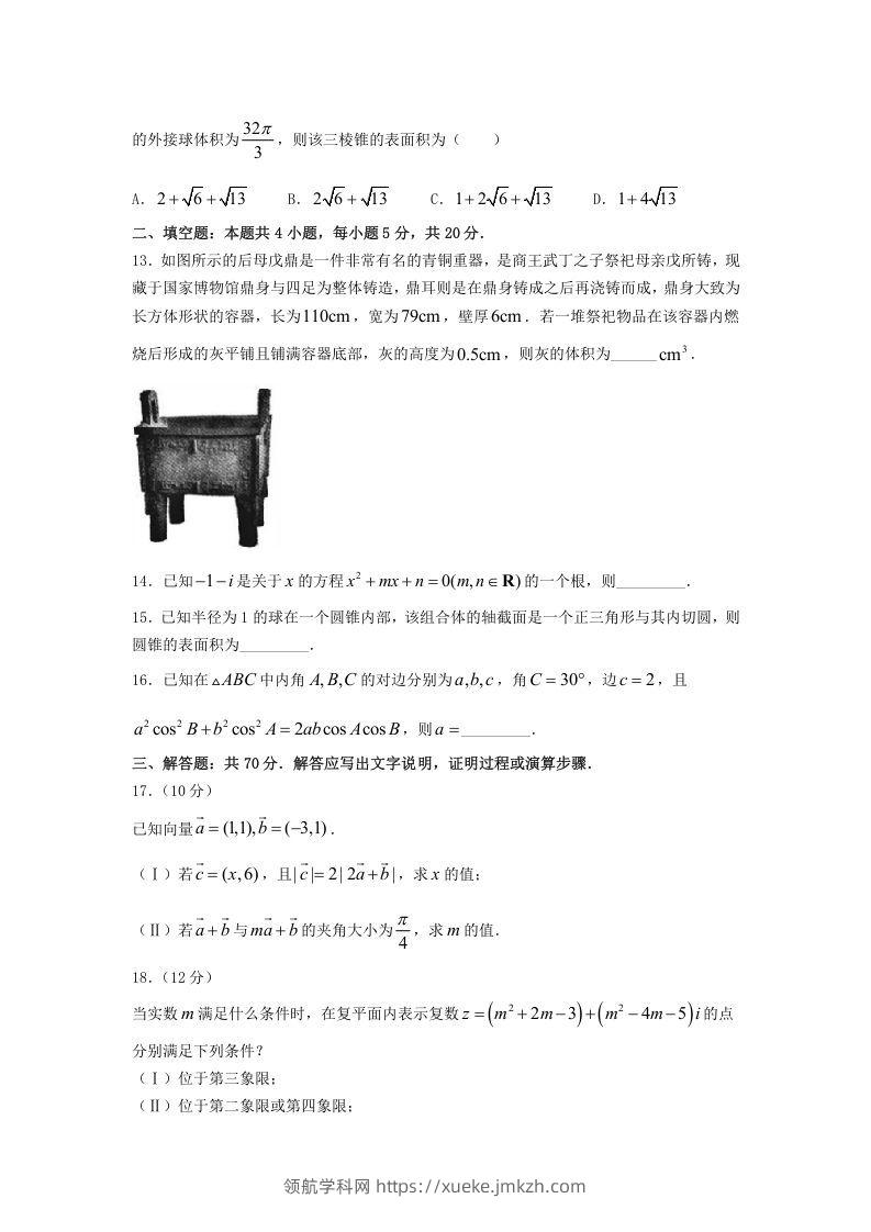 图片[3]-2020-2021年安徽合肥高一数学下学期期中试卷及答案(Word版)-领航学科网