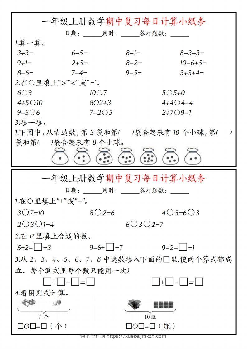 一上人教版数学【计算题每日一练】-领航学科网