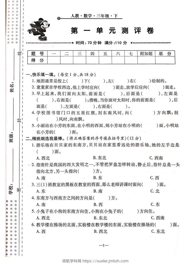 三下人教版数学【第一单元检测卷】6页-领航学科网