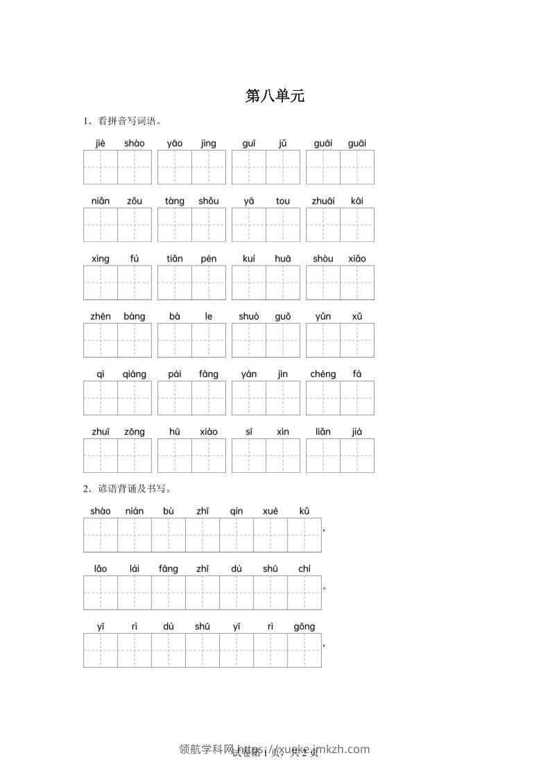 统编版语文四年级下册第八单元课文生字复习和谚语默写-领航学科网