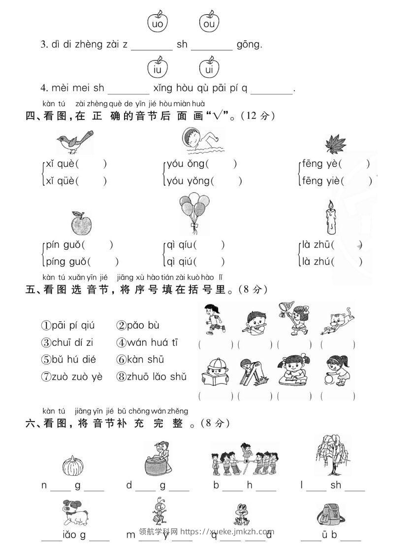 图片[2]-一年级语文上册期末专项专攻卷汉语拼音-领航学科网
