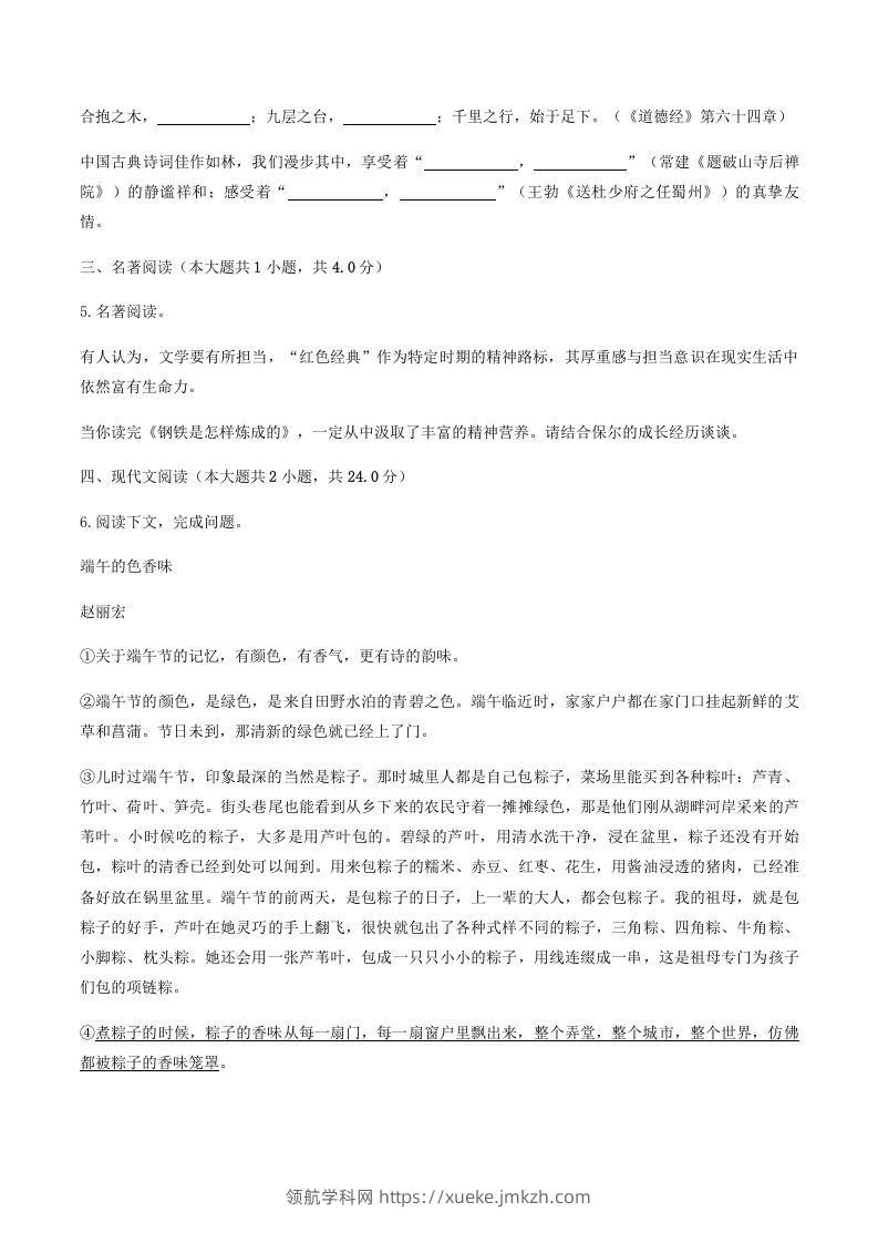 图片[2]-2020-2021学年河南省平顶山市舞钢市八年级下学期期末语文试题及答案(Word版)-领航学科网