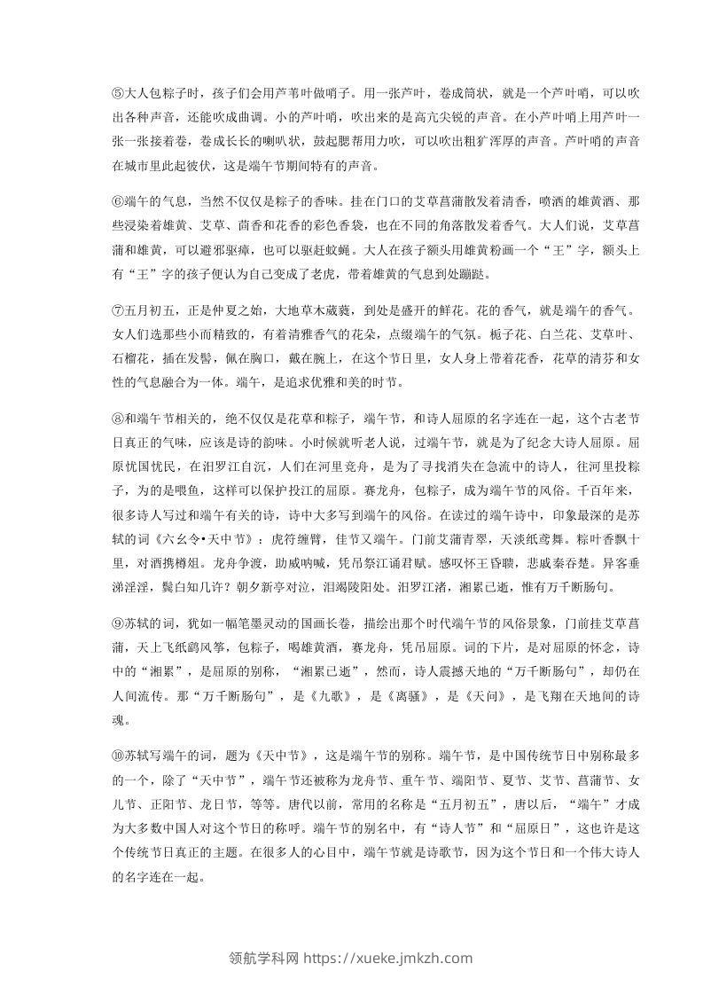 图片[3]-2020-2021学年河南省平顶山市舞钢市八年级下学期期末语文试题及答案(Word版)-领航学科网