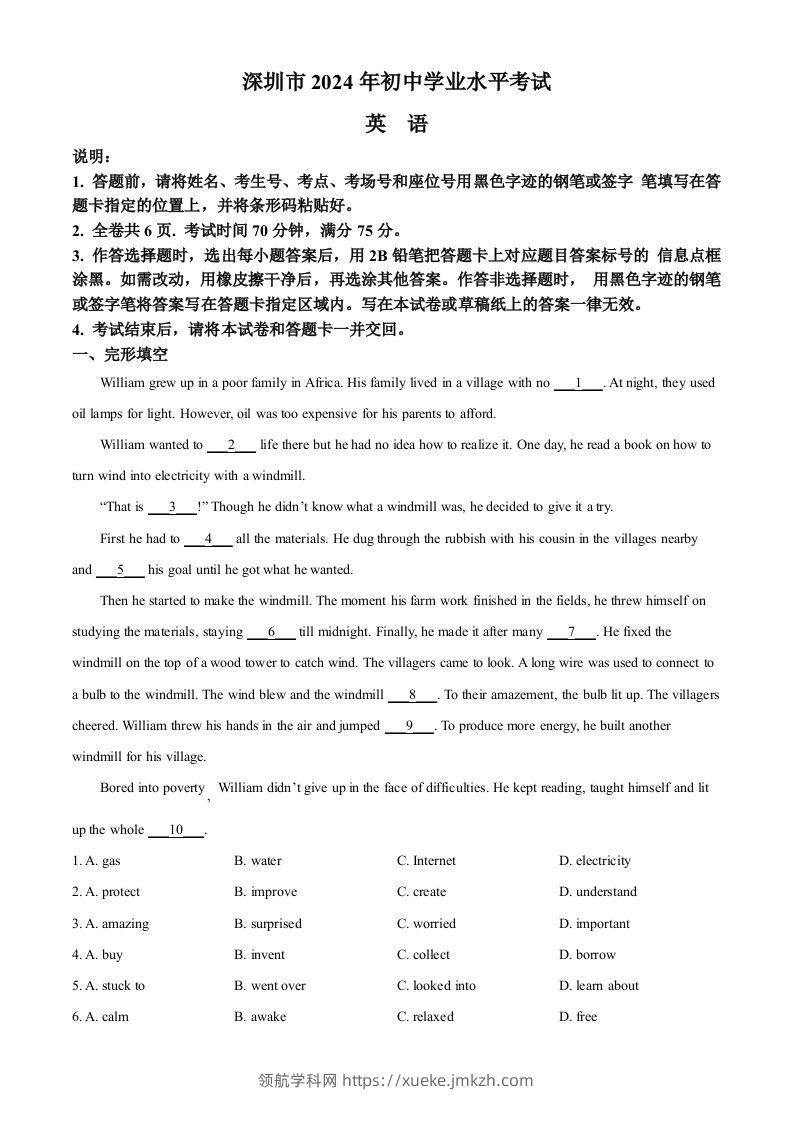 2024年广东省深圳市中考英语真题（空白卷）-领航学科网