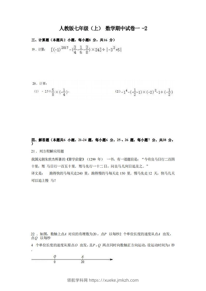 七年级（上）数学期中试卷1-2卷人教版-领航学科网