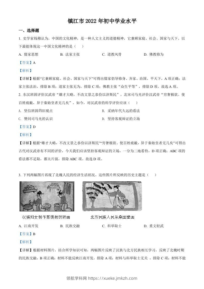 2022年江苏省镇江市中考历史真题（含答案）-领航学科网