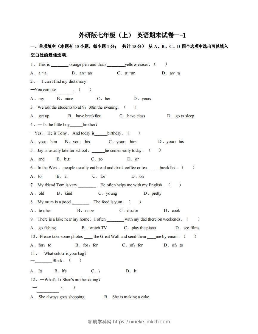 七年级（上）英语期末试卷1-1卷外研版-领航学科网