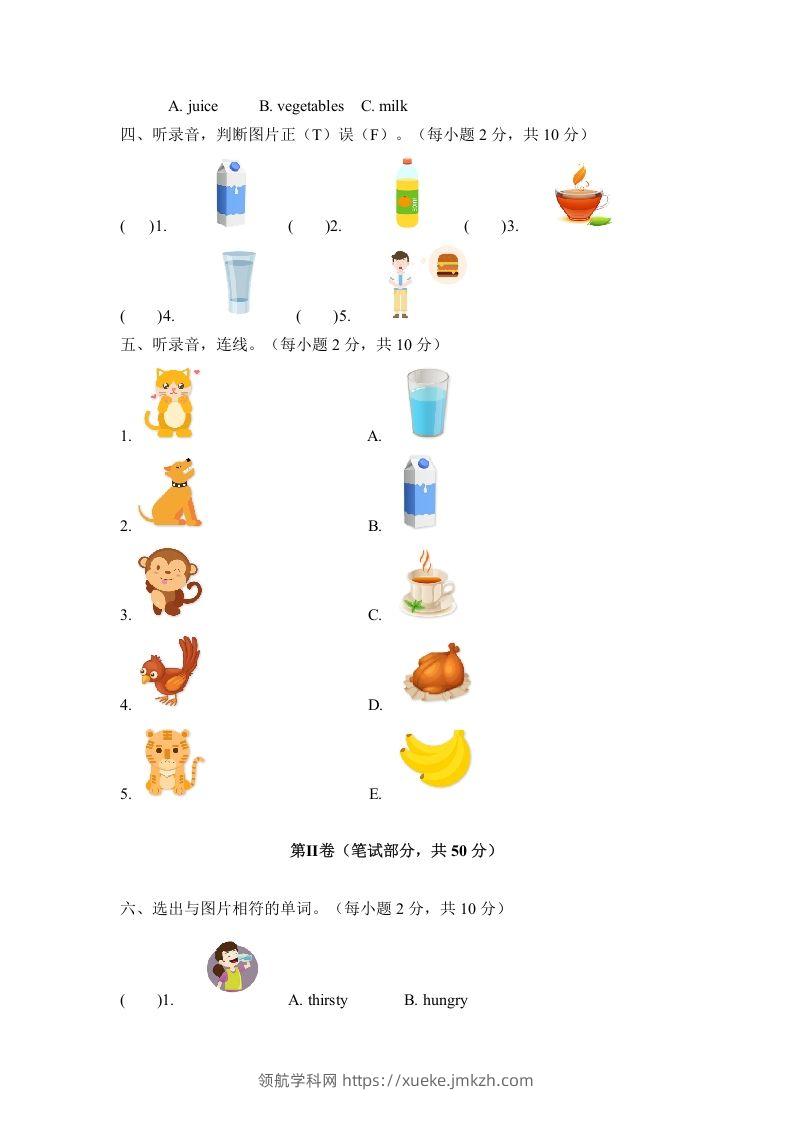 图片[2]-一年级英语下册五单元测试卷-Unit5DrinkA卷（含答案）-领航学科网