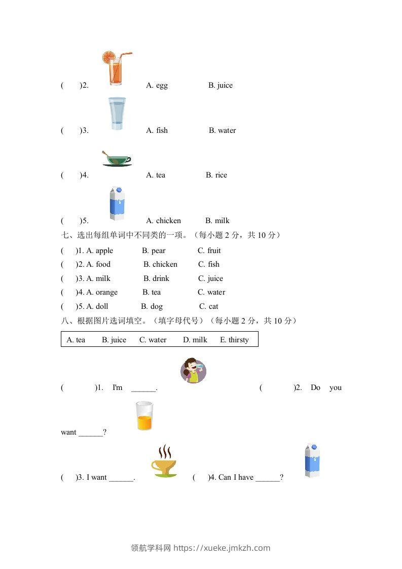 图片[3]-一年级英语下册五单元测试卷-Unit5DrinkA卷（含答案）-领航学科网