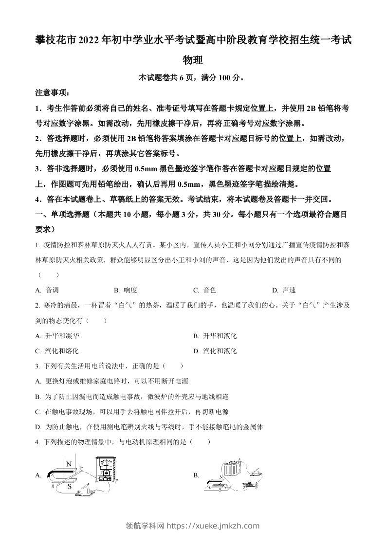 2022年四川省攀枝花市中考物理试题（空白卷）-领航学科网