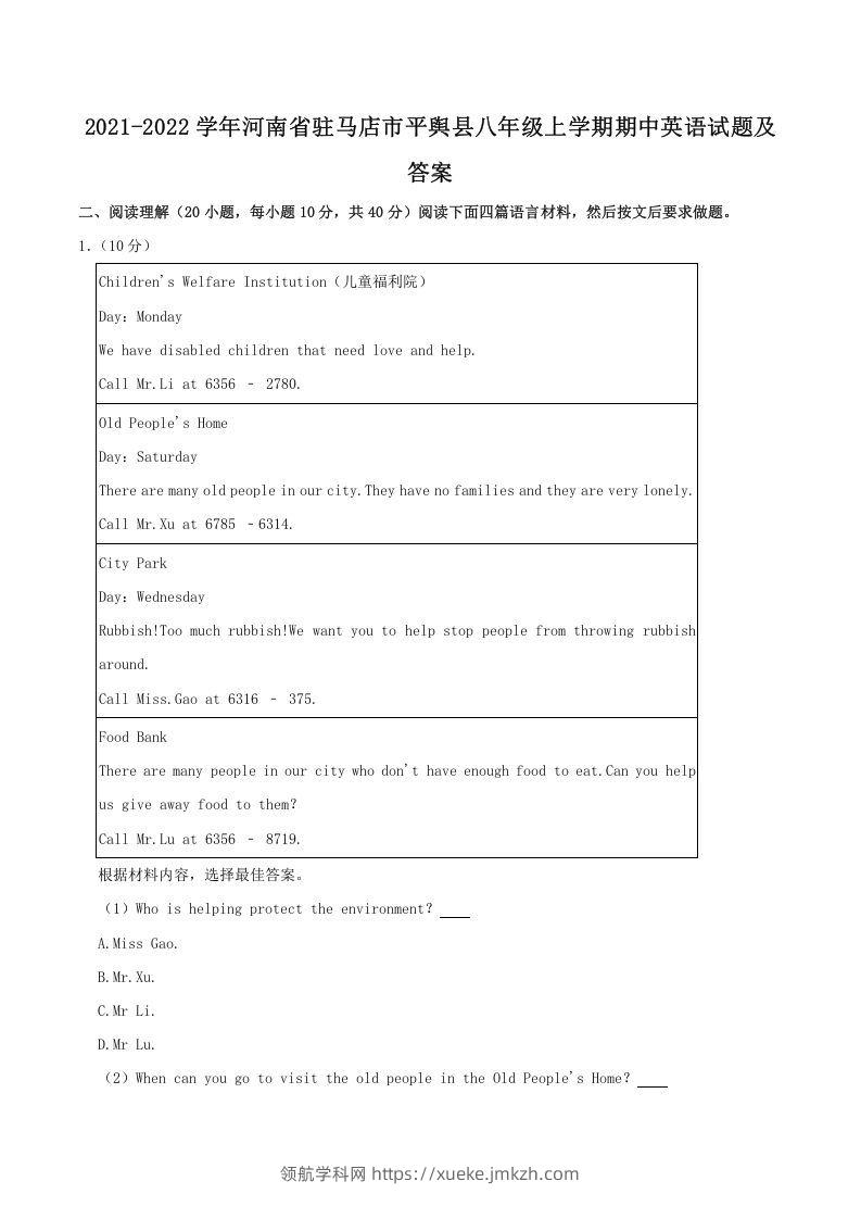 2021-2022学年河南省驻马店市平舆县八年级上学期期中英语试题及答案(Word版)-领航学科网