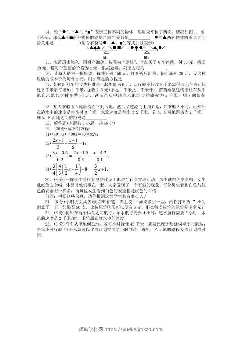 图片[2]-七年级上册数学第五单元测试卷及答案A卷北师大版(Word版)-领航学科网