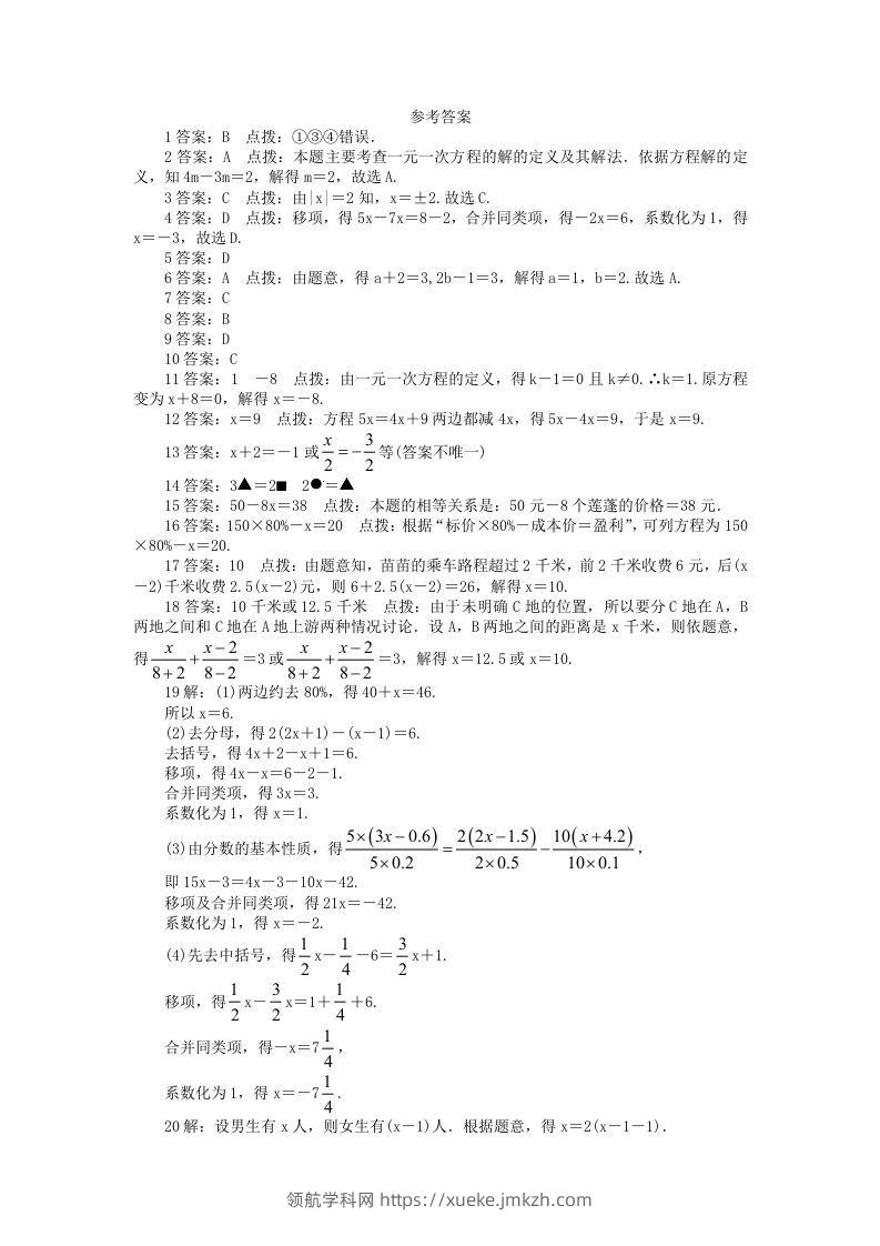 图片[3]-七年级上册数学第五单元测试卷及答案A卷北师大版(Word版)-领航学科网