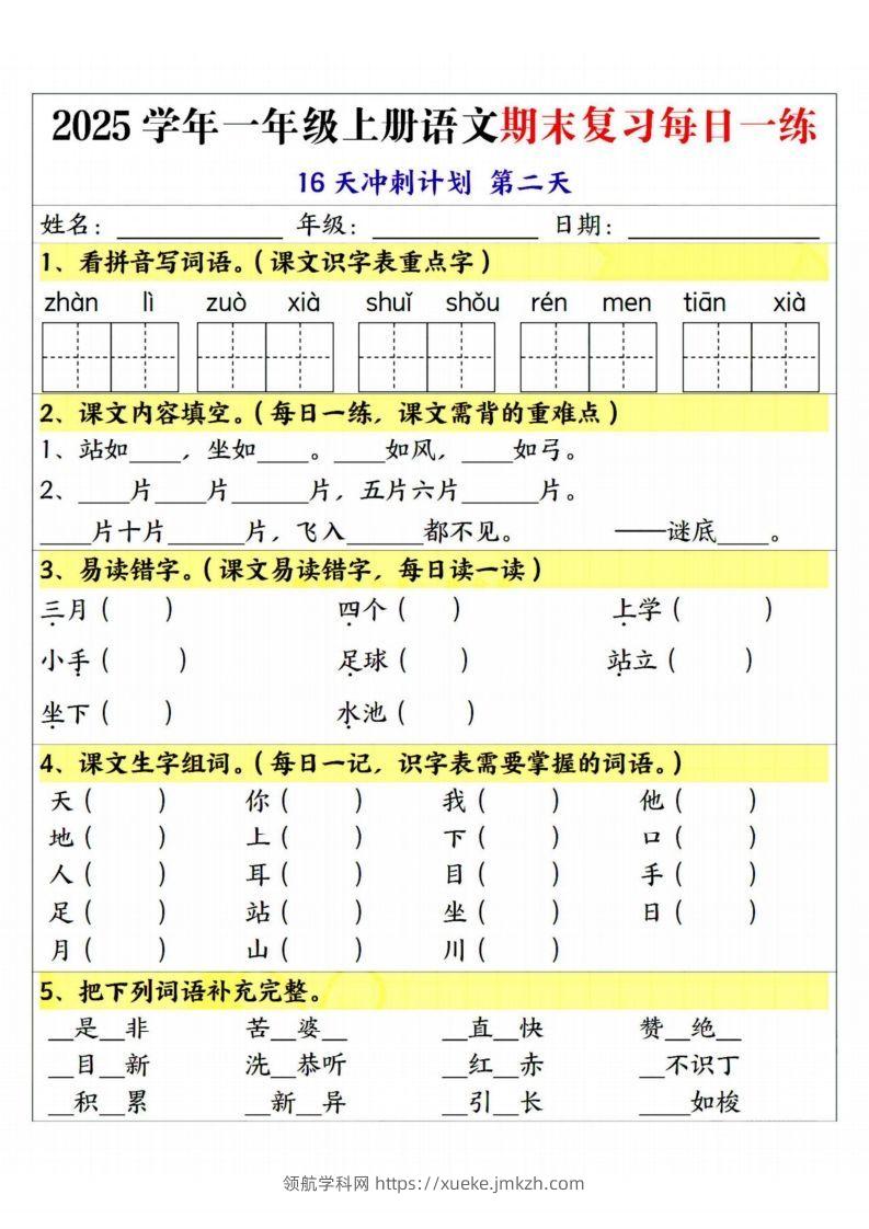 图片[2]-25学年一上语文期末复习每日一练16天冲刺计划-领航学科网