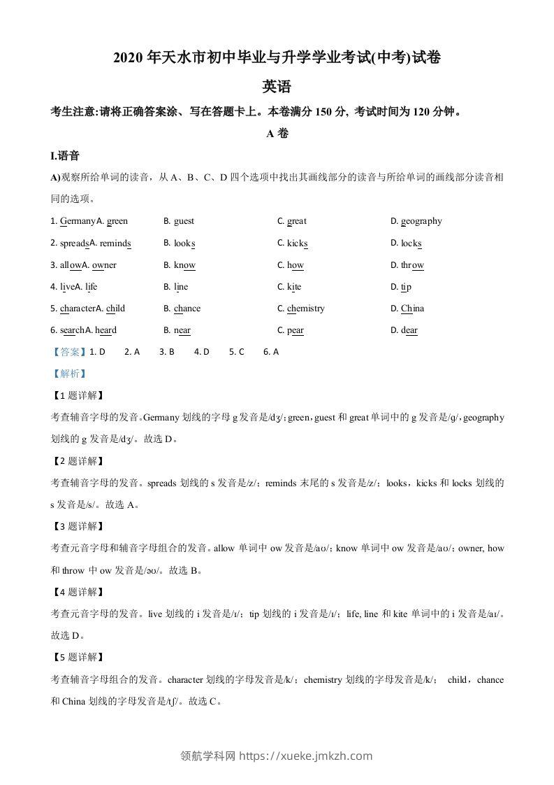 甘肃省天水市2020年中考英语试题（含答案）-领航学科网