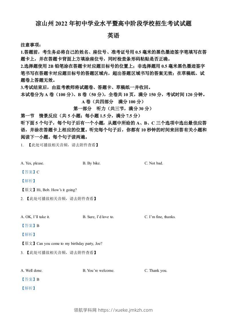 2022年四川省凉山州中考英语真题（含听力）（含答案）-领航学科网