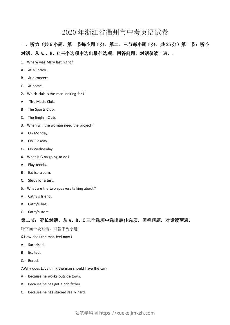 浙江省衢州市2020年中考英语试卷（word版，含答案）-领航学科网