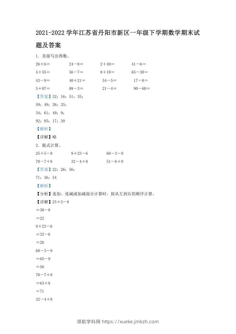 2021-2022学年江苏省丹阳市新区一年级下学期数学期末试题及答案(Word版)-领航学科网