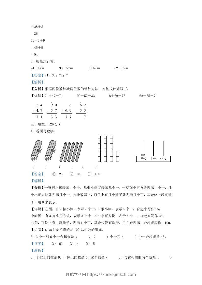 图片[2]-2021-2022学年江苏省丹阳市新区一年级下学期数学期末试题及答案(Word版)-领航学科网