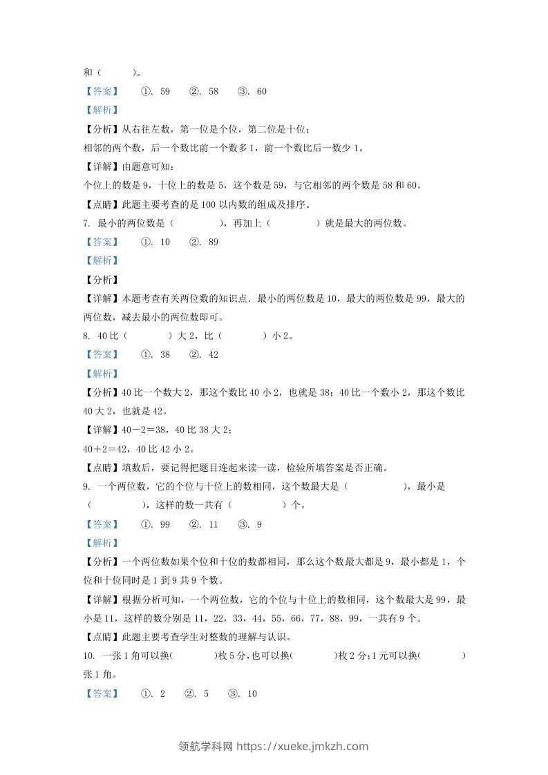 图片[3]-2021-2022学年江苏省丹阳市新区一年级下学期数学期末试题及答案(Word版)-领航学科网