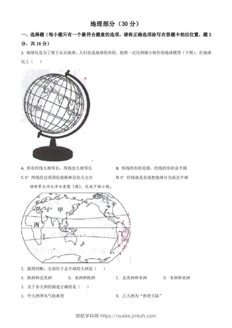 甘肃省武威市2021年中考地理真题（空白卷）-领航学科网