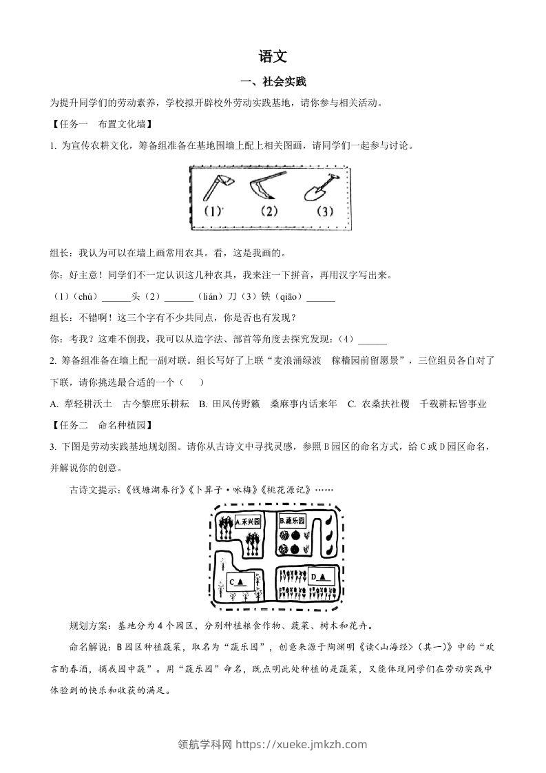 2023年浙江省嘉兴（舟山）市中考语文真题（含答案）-领航学科网
