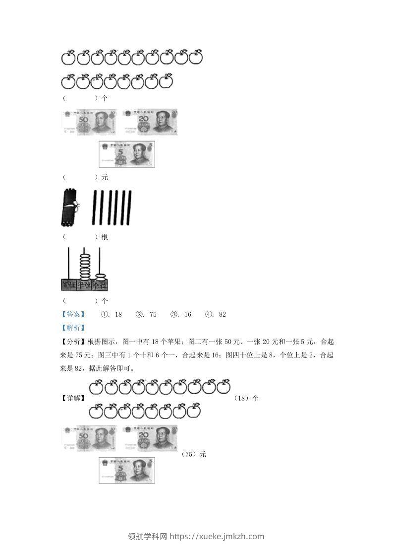 图片[2]-2021-2022学年江苏省徐州市沛县一年级下册数学期末试题及答案(Word版)-领航学科网