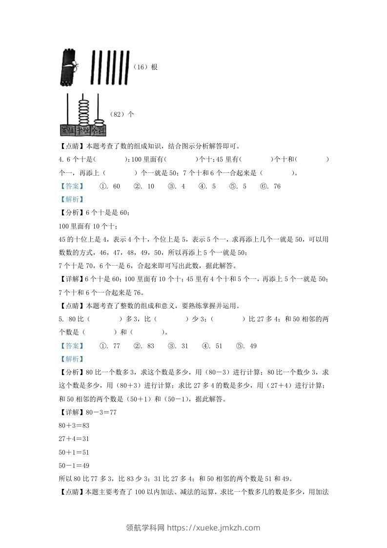 图片[3]-2021-2022学年江苏省徐州市沛县一年级下册数学期末试题及答案(Word版)-领航学科网