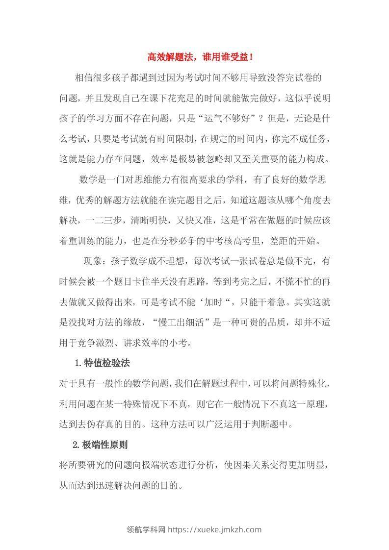 小考高效解题法，谁用谁受益！-领航学科网
