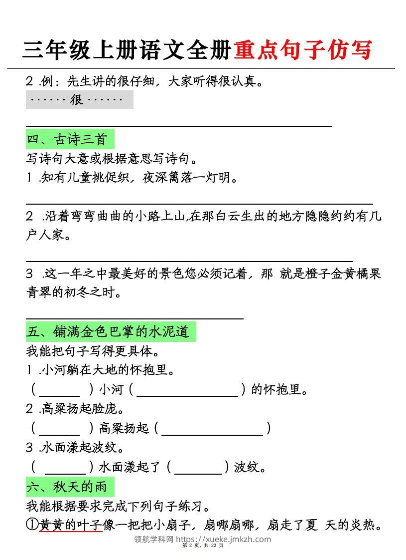 图片[2]-三上语文全册重点句子仿写+(含答案23页)-领航学科网