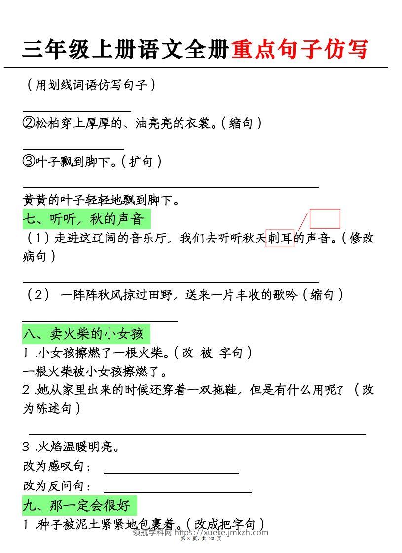 图片[3]-三上语文全册重点句子仿写+(含答案23页)-领航学科网