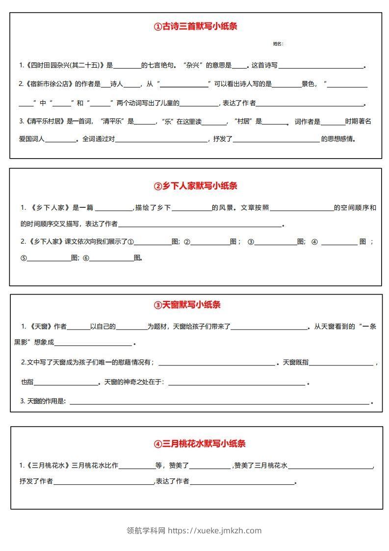 四下语文课内必背默写小卡片-领航学科网