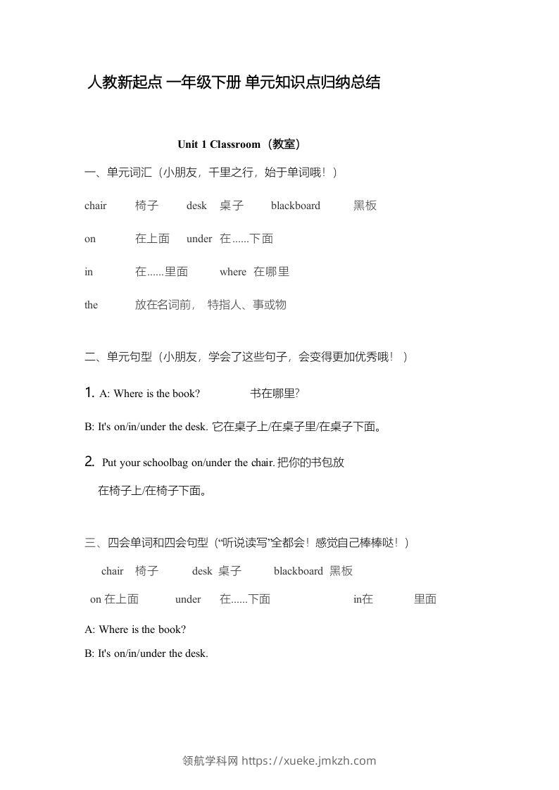 一年级英语下册一起点单元知识点归纳总结-领航学科网